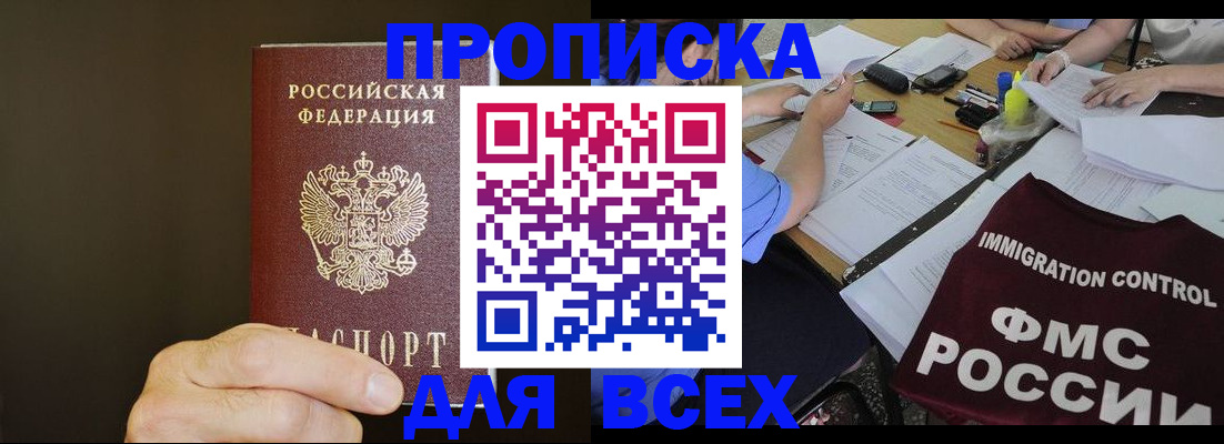 прописка регистрация в Северодвинске
