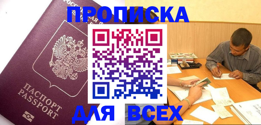 прописка для кредита в Северодвинске