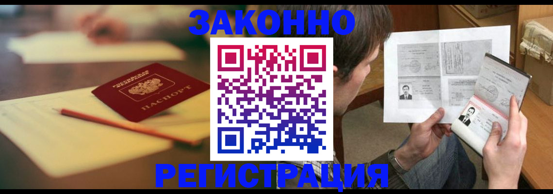 прописка штамп в Северодвинске