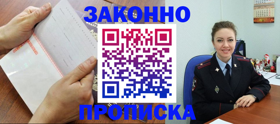 временная регистрация законно в Северодвинске
