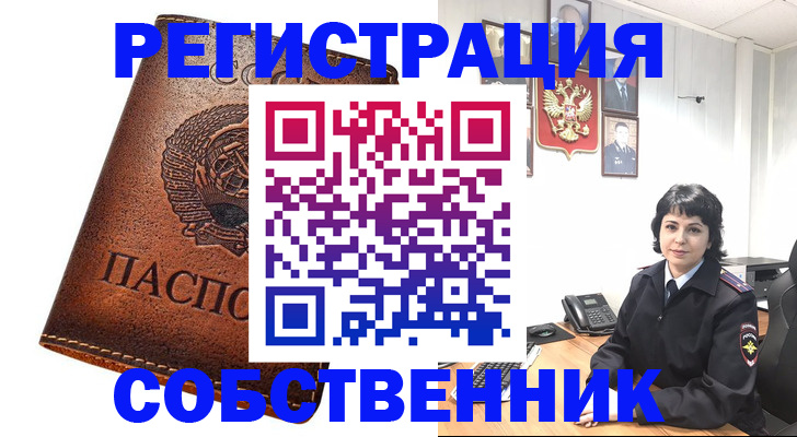 прописка регистрация в Северодвинске