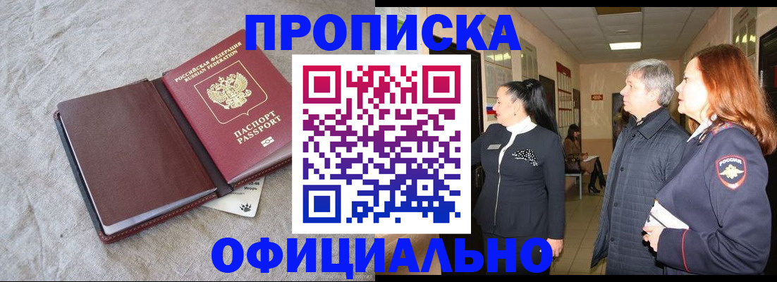 временная регистрация в Северодвинске